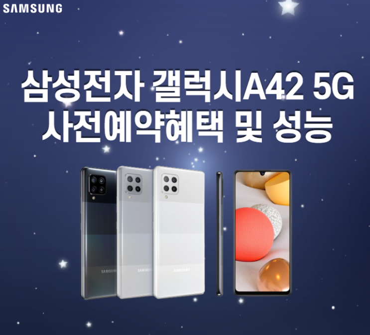 삼성전자 갤럭시 A42 5G 40만원대 가성비 스마트폰 12일출시