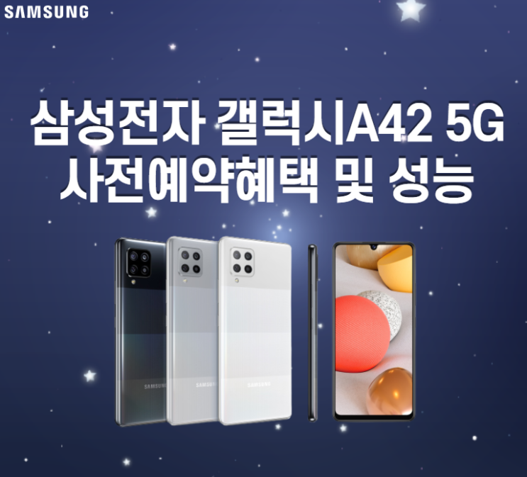  삼성전자 갤럭시 A42 5G 40만원대 가성비 스마트폰 12일출시