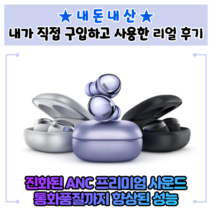  갤럭시버즈프로 바이올렛 개봉 및 사용기/SM-R190NZVAKOO