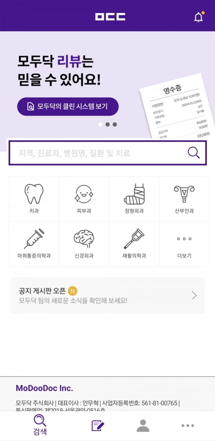  [앱테크] 솔직한 병원 후기 쓰고 기프티콘도 받고, 모두닥 (나도 좋고 너도 좋은 이벤트)