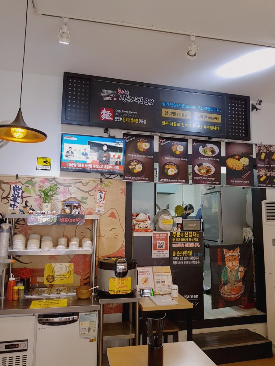 오이시생라멘39 부산외대점 사진 4