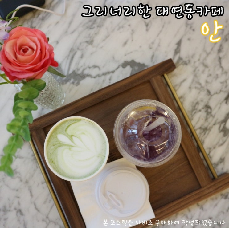  그리너리한 부경대 카페, '안'에서 비오는 날 데이트