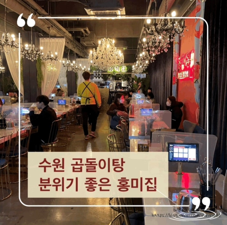  수원 곱돌이탕 가성비 좋은 분위기 맛집 홍미집