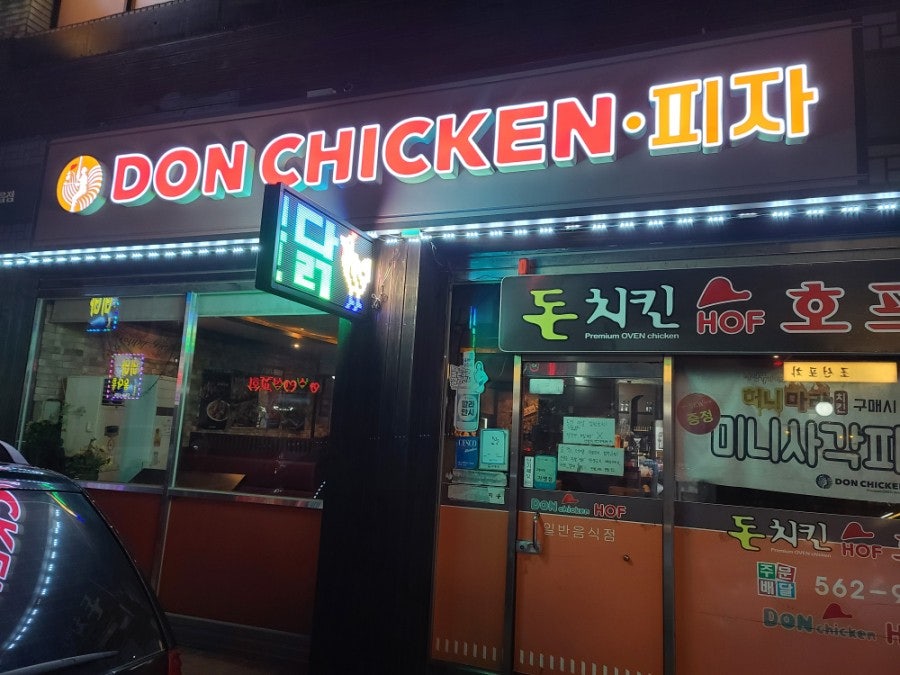 돈치킨 고창점 사진 3