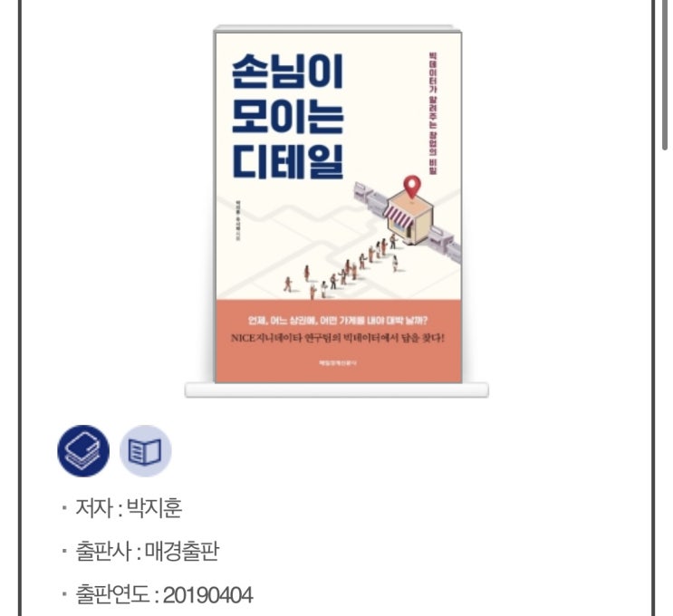  [손님이 모이는 디테일] 모든 가게의 통계