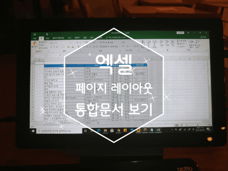 페이지 레이아웃 및 통합문서 보기 엑셀 스프레드시트