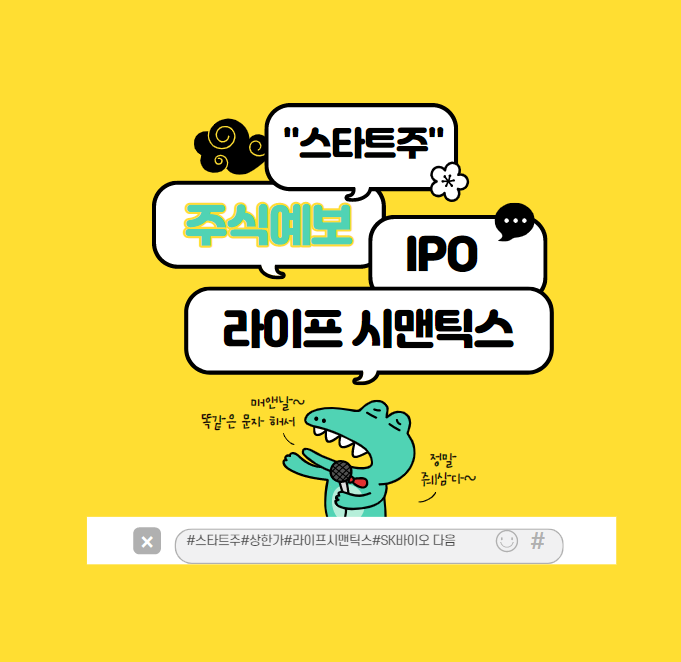  라이프시맨틱스 청약 일정과 꿀팁 : 하필 SK 다음이라...