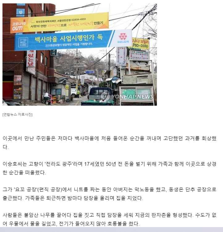 '슬픔과 추억 남은곳" 서울 마지막 달동네 주민들의 회한_중계동 백사마을 재개발 인가
