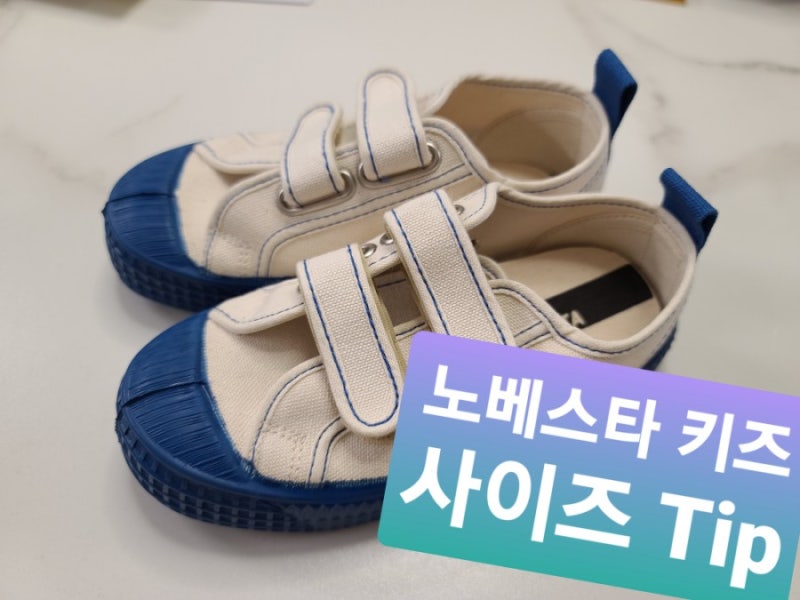 노베스타 키즈 노베스타키즈 사이즈 노베스타키즈 SS21 사이즈팁
