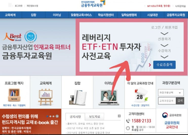  레버리지 ETF ETN 사전 교육 수료증 키움증권 영웅문에 등록하기