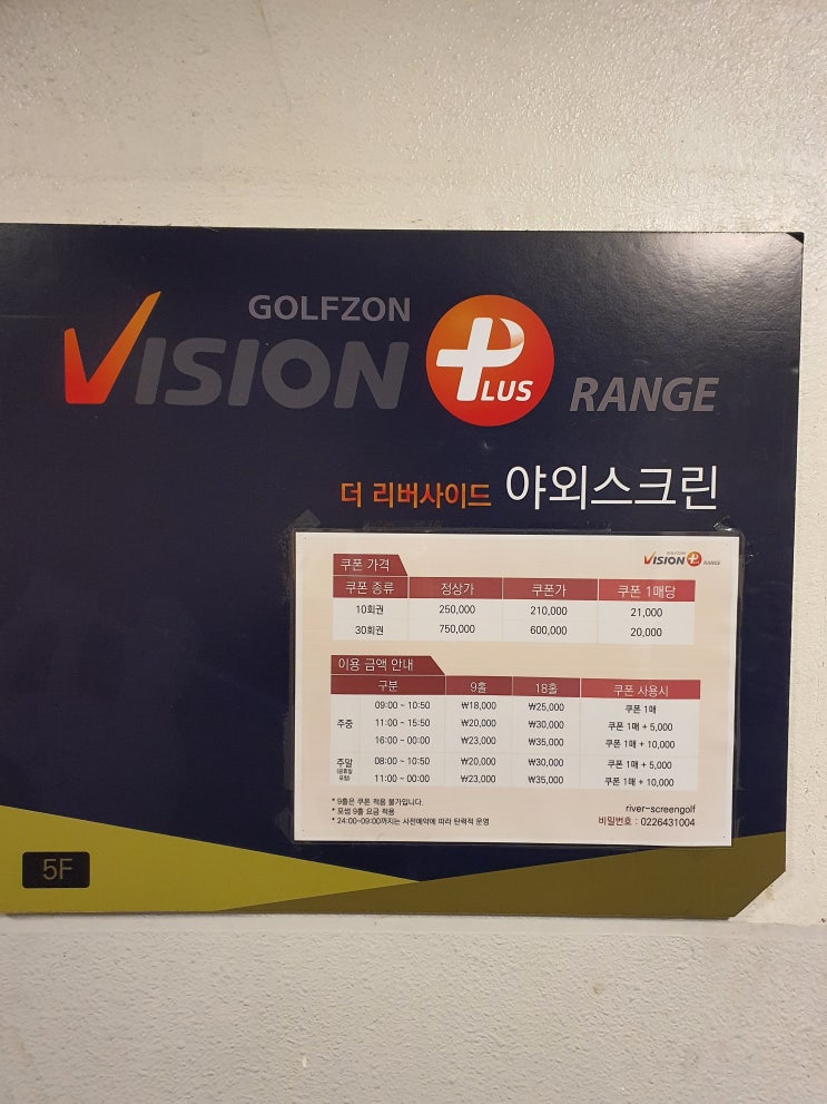  골프존 비전플러스 레인지 야외스크린골프 신사동 리버사이드호텔