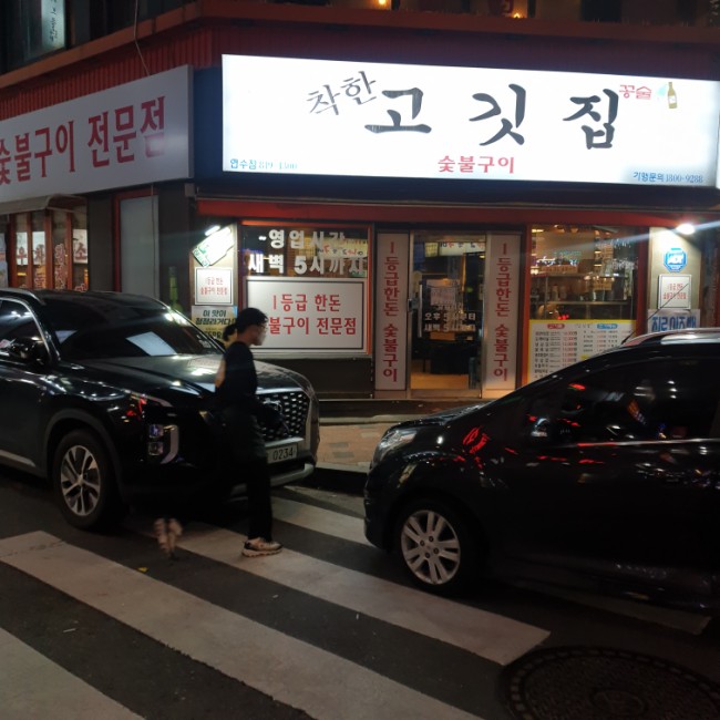 [인천 연수동] 착한 고깃집 술 무제한 공짜!! 탐앤탐스