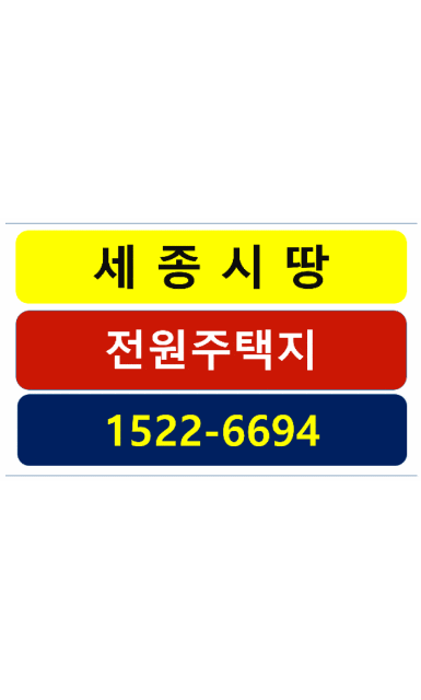  세종시 전원주택지 썬셋리버힐 금강조망 추천지