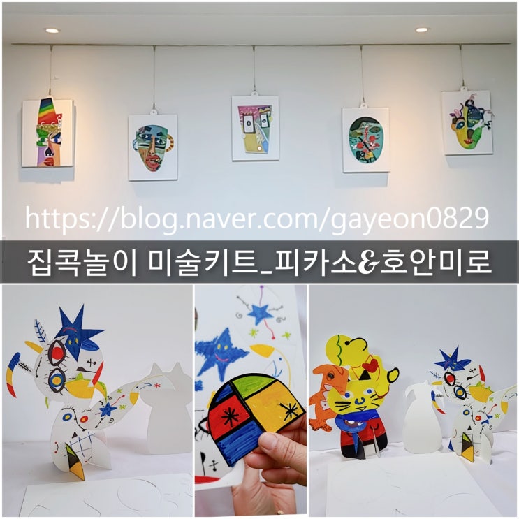  아이와 집콕놀이 미술로 추상화 어때요?