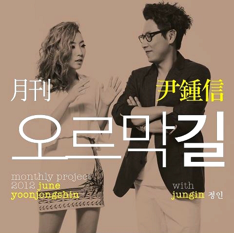  [나혼자산다 기안84,헨리 우정여행배경음악] 오르막길 with 정인 -월간윤종신 -