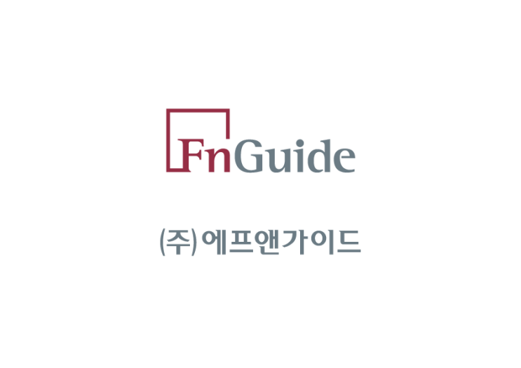  에프앤가이드 #리포트 #끄적