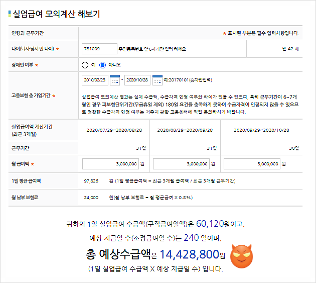 고용보험 실업급여 계산기 이용하는 방법.