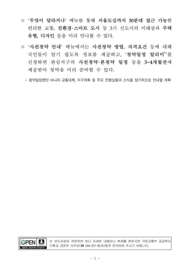  3기 신도시 관련 정보공유