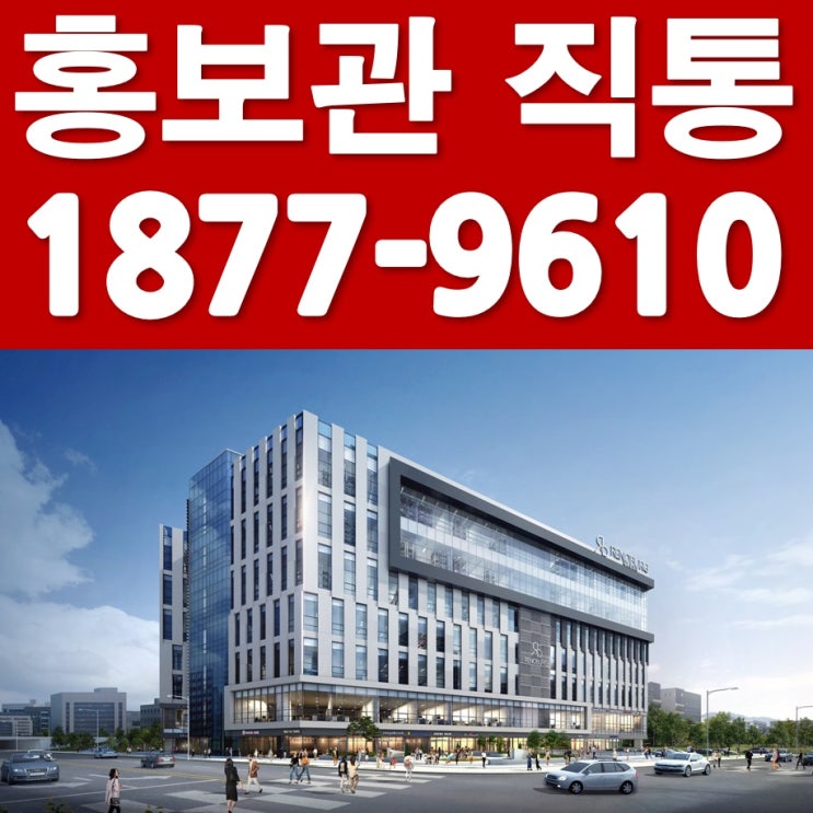 부천대장신도시 레노부르크 지식산업센터 정보안내