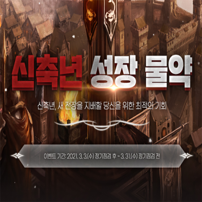 리니지 신축년 및 장신구 마법주문서 이벤트 리니지 신축년 및 장신구 마법주문서 이벤트