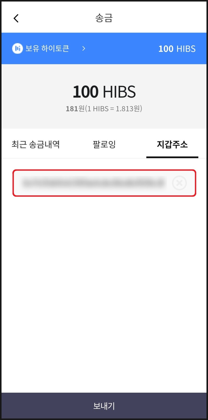 코인원 거래소 무료코인 힙스HIBS 코인 전송 방법 : 네이버 블로그