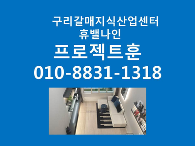  갈매지식산업센터휴밸나인_프로젝트훈