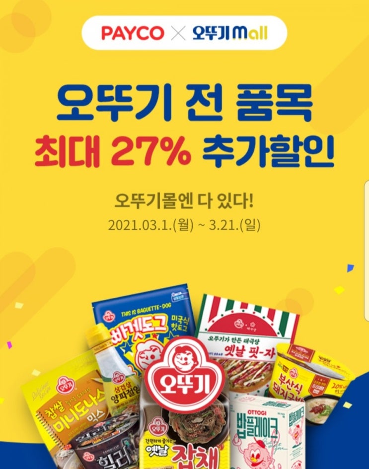  페이코 오뚜기할인 27%