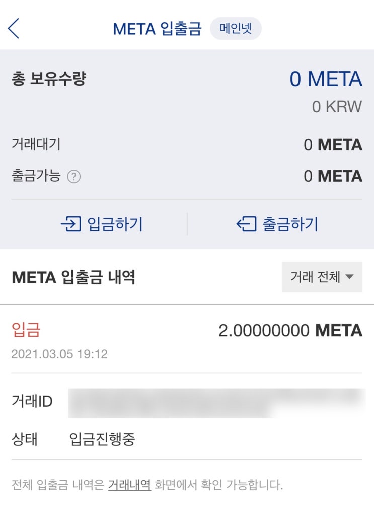  더폴 메타디움 코인, 업비트로 현금화하거나 투자하기