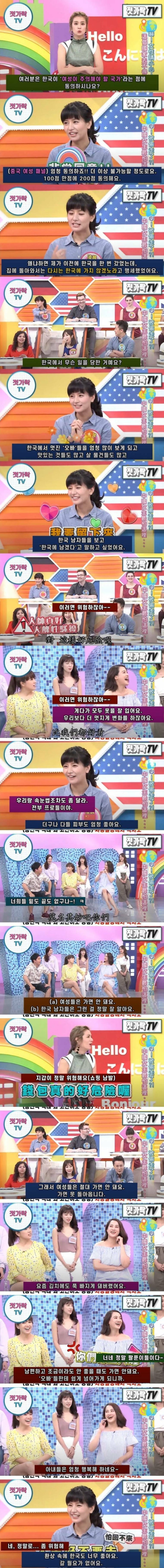  [유머] 한국은 위험하니 가면 안된다는 대만방송~
