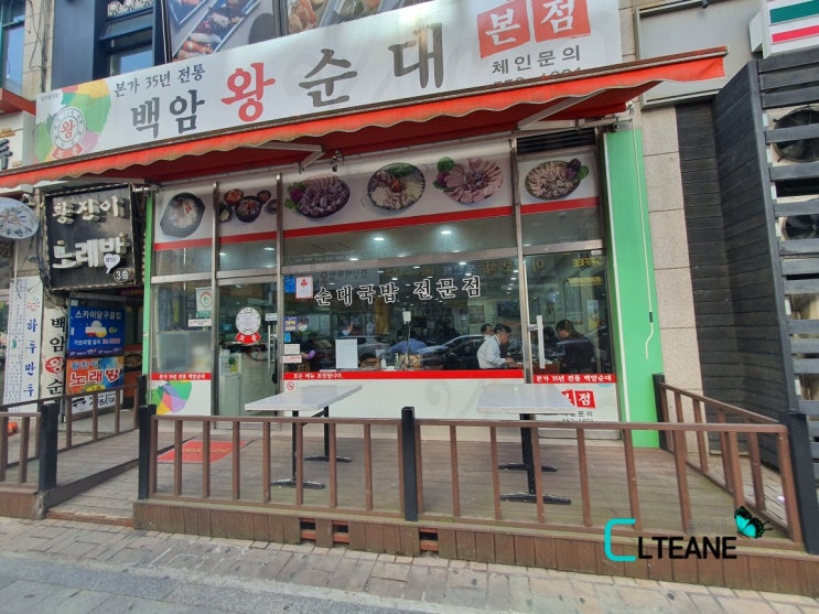  계양구 순대국 맛집 백암왕순대본점 방문