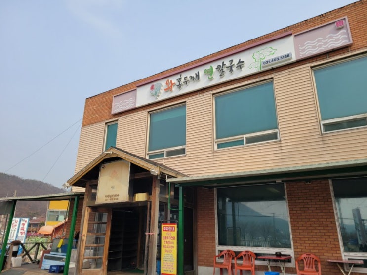  [물왕저수지 맛집] 칼국수, 해물파전 맛집 '왕홍두깨연칼국수'