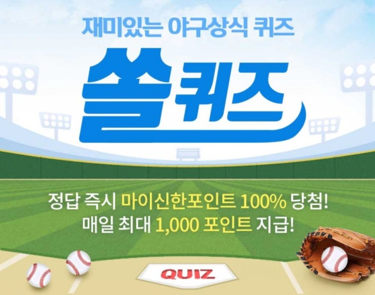 재미있는 야구상식 퀴즈 쏠퀴즈 3월7일 현 KBO리그 정규시즌 기준 1팀당 144경기 진행예정입니다 1팀당 144경기 진행을 시작한 정규시즌 년도는? #KBO리그 #KBO정규시즌 재미있는 야구상식 퀴즈 쏠퀴즈 3월7일 현 KBO리그 정규시즌 기준 1팀당 144경기 진행예정입니다 1팀당 144경기 진행을 시작한 정규시즌 년도는? #KBO리그 #KBO정규시즌