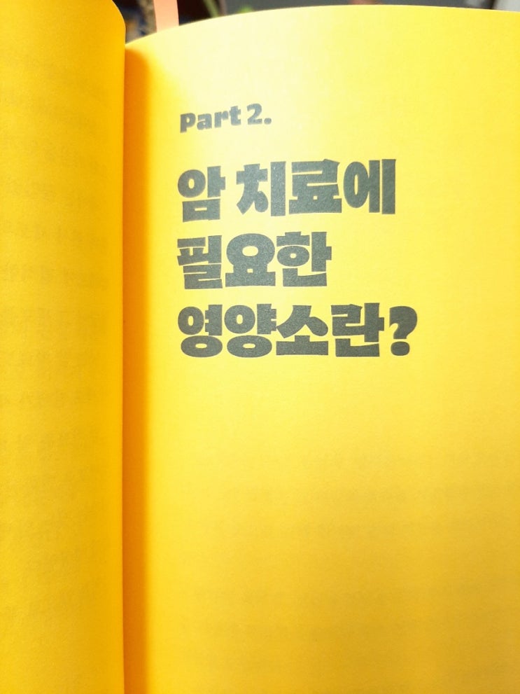  케톤혁명 Part2 암치료에 필요한 영양소란?