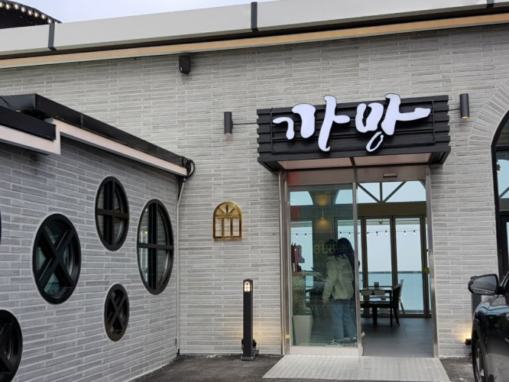  [뷰 맛집] 대부도 칼국수 까망조개이야기