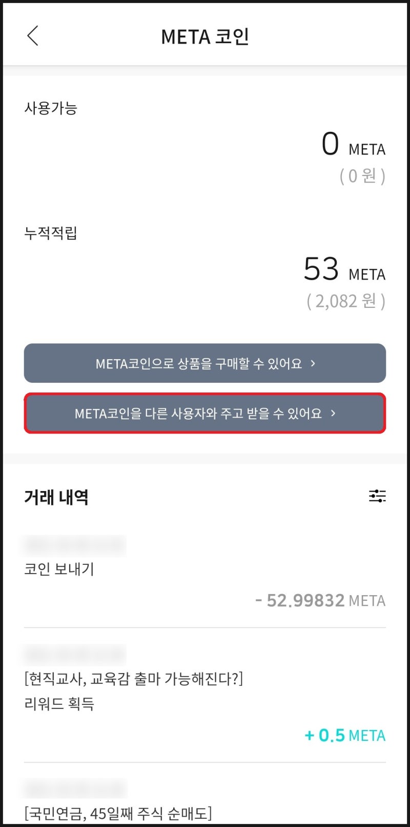 업비트 거래소 메타디움 코인 메타코인 지갑 전송 방법 : 네이버 블로그