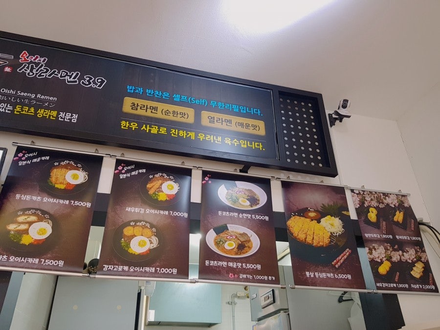 오이시생라멘39 부산외대점 사진 5