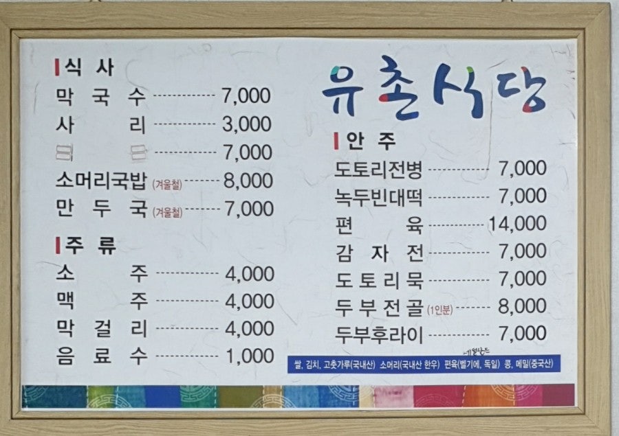 유촌식당 사진 3