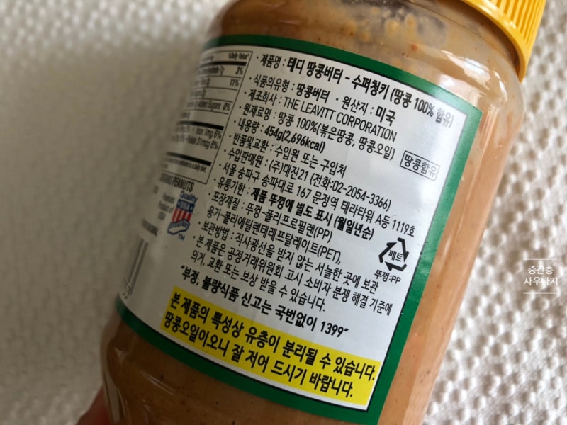 땅콩버터 다이어트 샌드위치 요리 올곡 무설탕잼 11