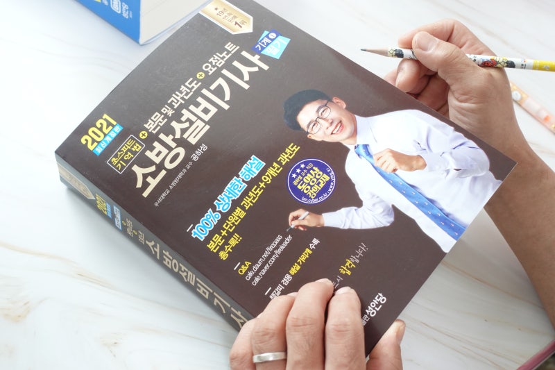 공하성 소방설비기사 자격증도서로 열공!