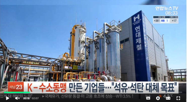 K-수소동맹 만든 기업들…"석유·석탄 대체 목표"