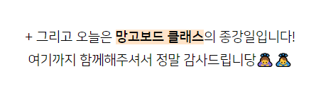 [빡공단 8기] 망고보드 DAY22~24
