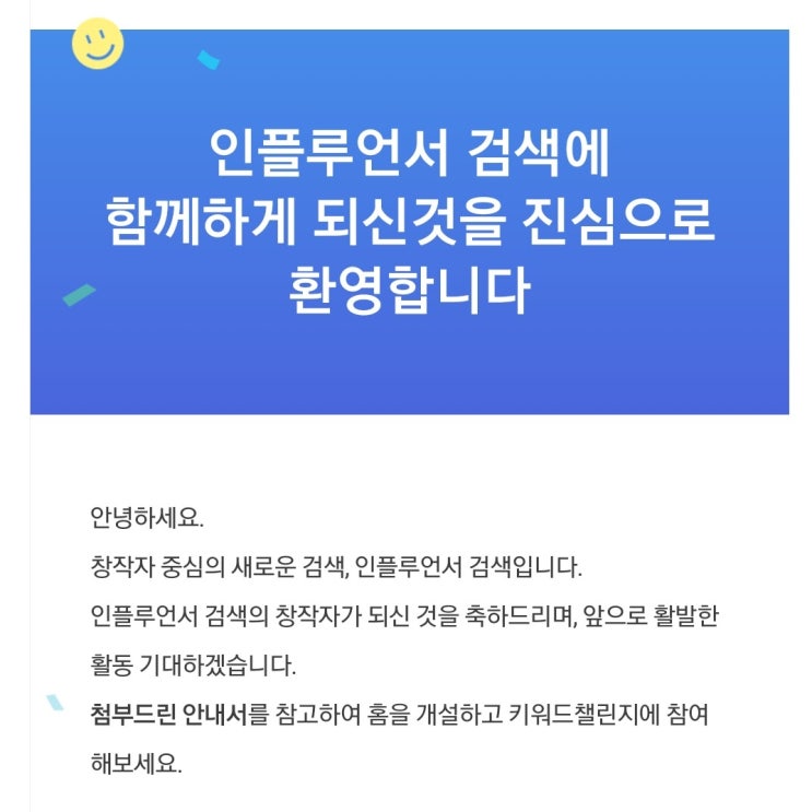 네이버 인플루언서 선정  / 디디커플의 팬이 되주세요 