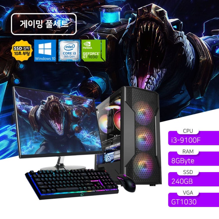잘팔리는 게이밍 조립 PC 풀세트 ALL 신품 컴퓨터 본체 i3-9100F/GTX1030+24 or 27인치 모니터+LED키보드마우스+장패드, i3-9100F/8G/240G/GT 잘팔리는 게이밍 조립 PC 풀세트 ALL 신품 컴퓨터 본체 i3-9100F/GTX1030+24 or 27인치 모니터+LED키보드마우스+장패드, i3-9100F/8G/240G/GT