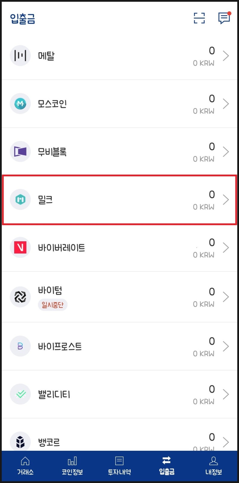 업비트 거래소 무료 코인 밀크코인 지갑 전송 방법 : 네이버 블로그