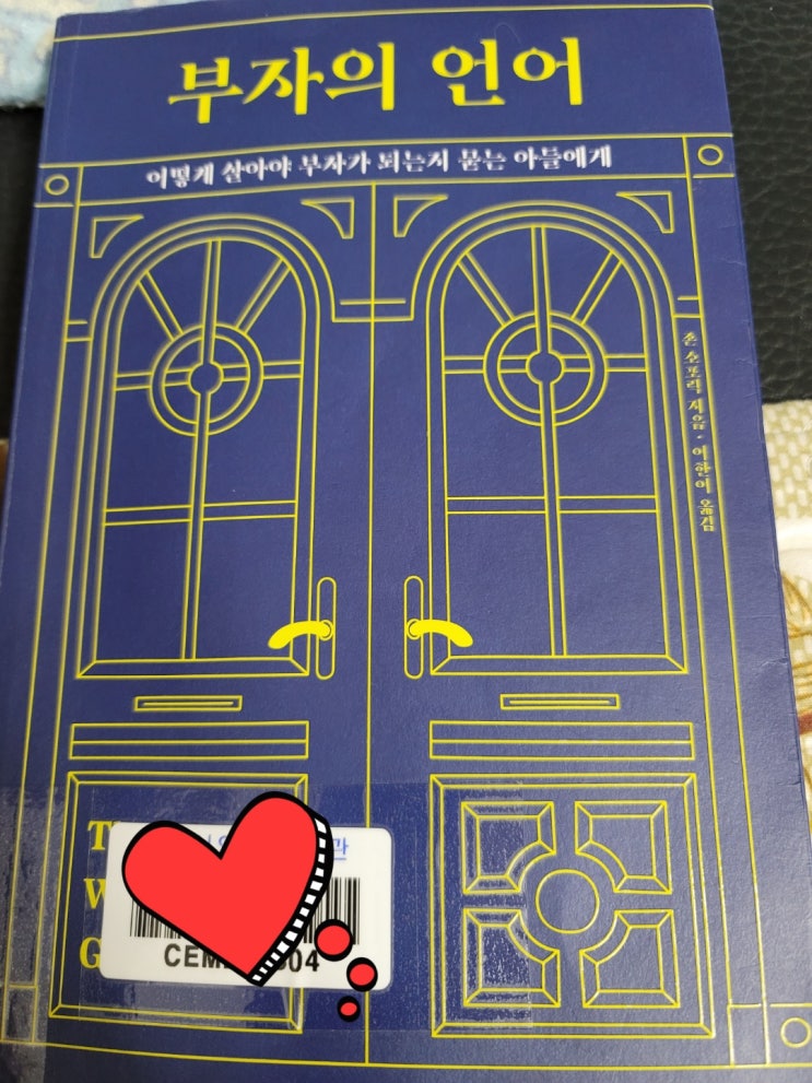 부자의 언어_존소포릭
