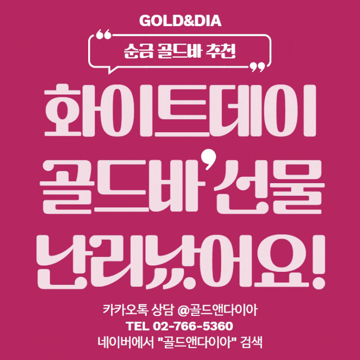  골드바선물, 종로 공장직영매장 골드앤다이아 시세 알아보기