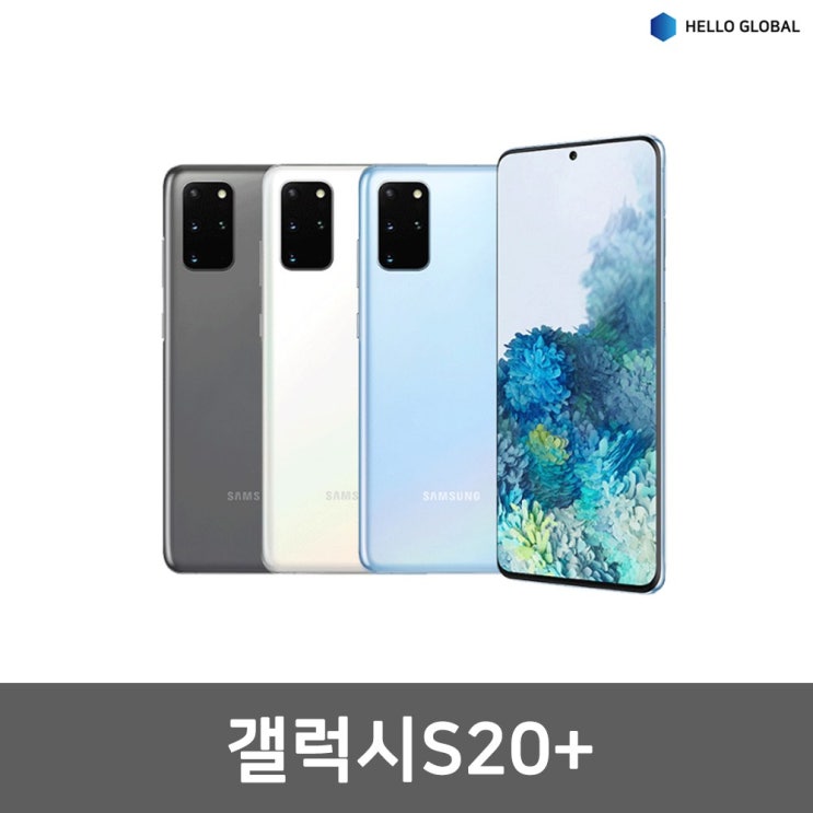  갤럭시S20 플러스 S급 깨끗한 중고폰 공기계 알뜰폰, 01_그레이, 01_갤럭시S20+