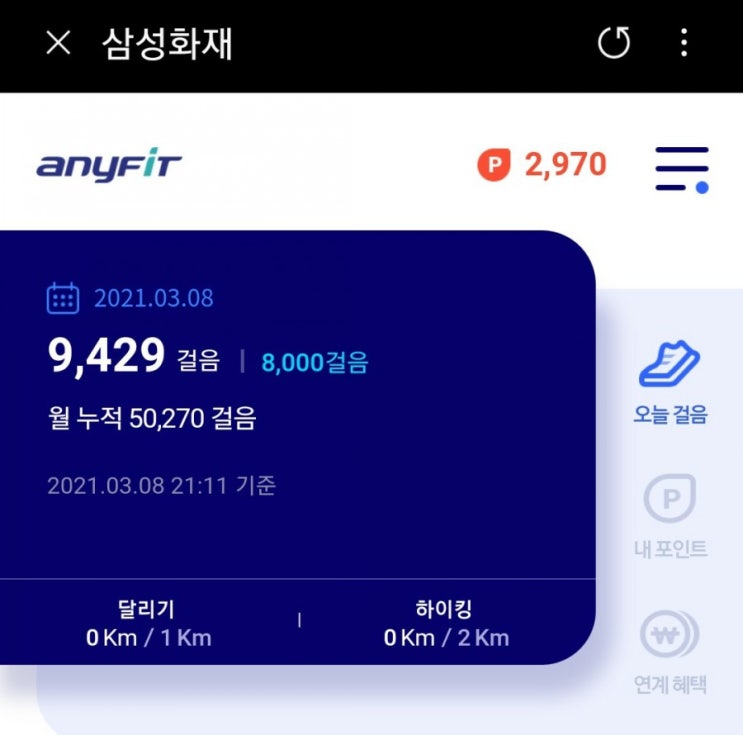  삼성화재 애니핏 - 삼성화재 보험 쓰신다면 매일 걷고 100원씩 적립
