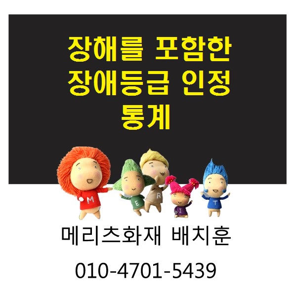  치매, 장해분류표, 장애등급 보장방법 Part 2