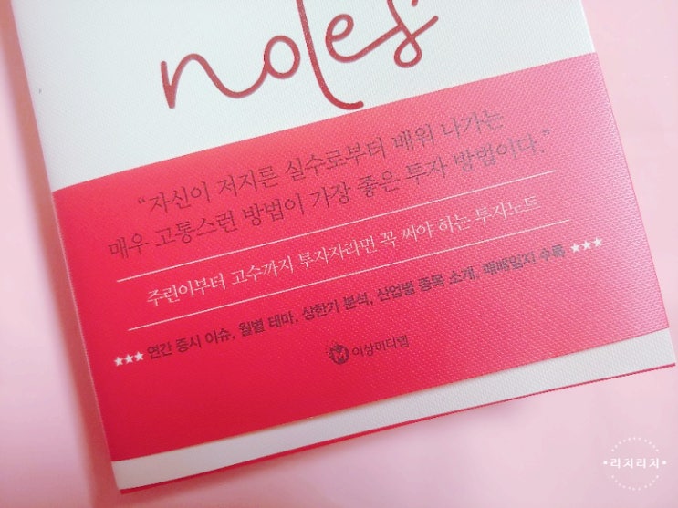  주린이 매매일지 주식투자 다이어리 투자일기